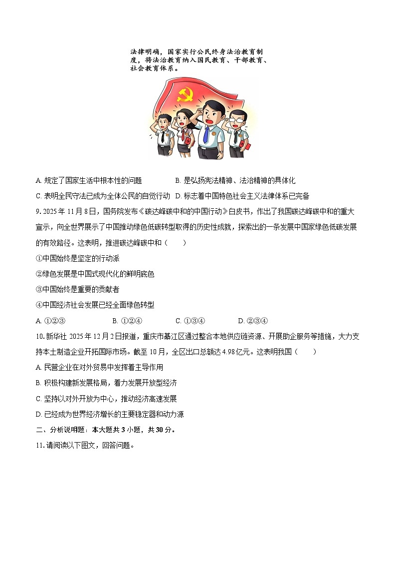 2025-2026学年重庆市綦江区九年级（上）期末道德与法治试卷-自定义类型第3页