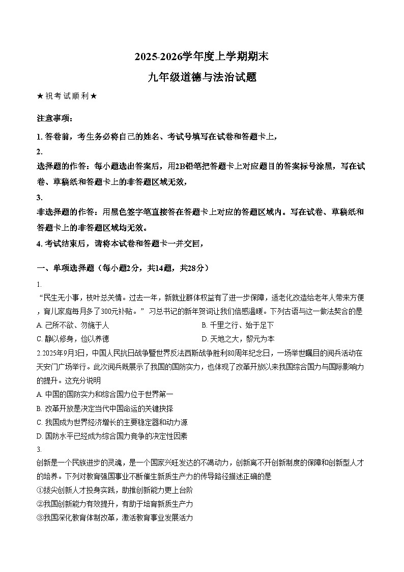 湖北省荆州市监利市高新区2025_2026年九年级上学期1月期末考试道德与法治试卷（文字版。含答案）第1页