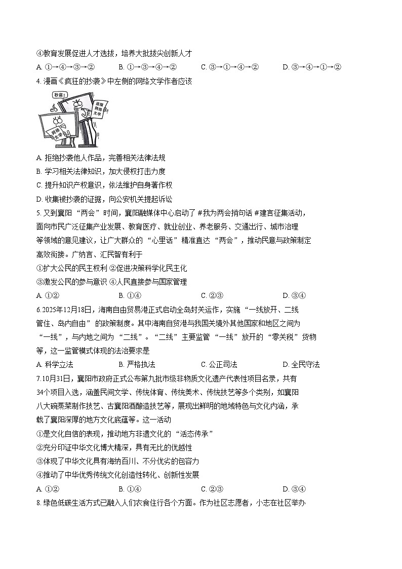 湖北省荆州市监利市高新区2025_2026年九年级上学期1月期末考试道德与法治试卷（文字版。含答案）第2页