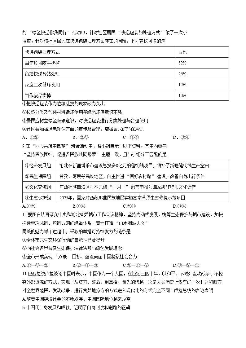 湖北省荆州市监利市高新区2025_2026年九年级上学期1月期末考试道德与法治试卷（文字版。含答案）第3页