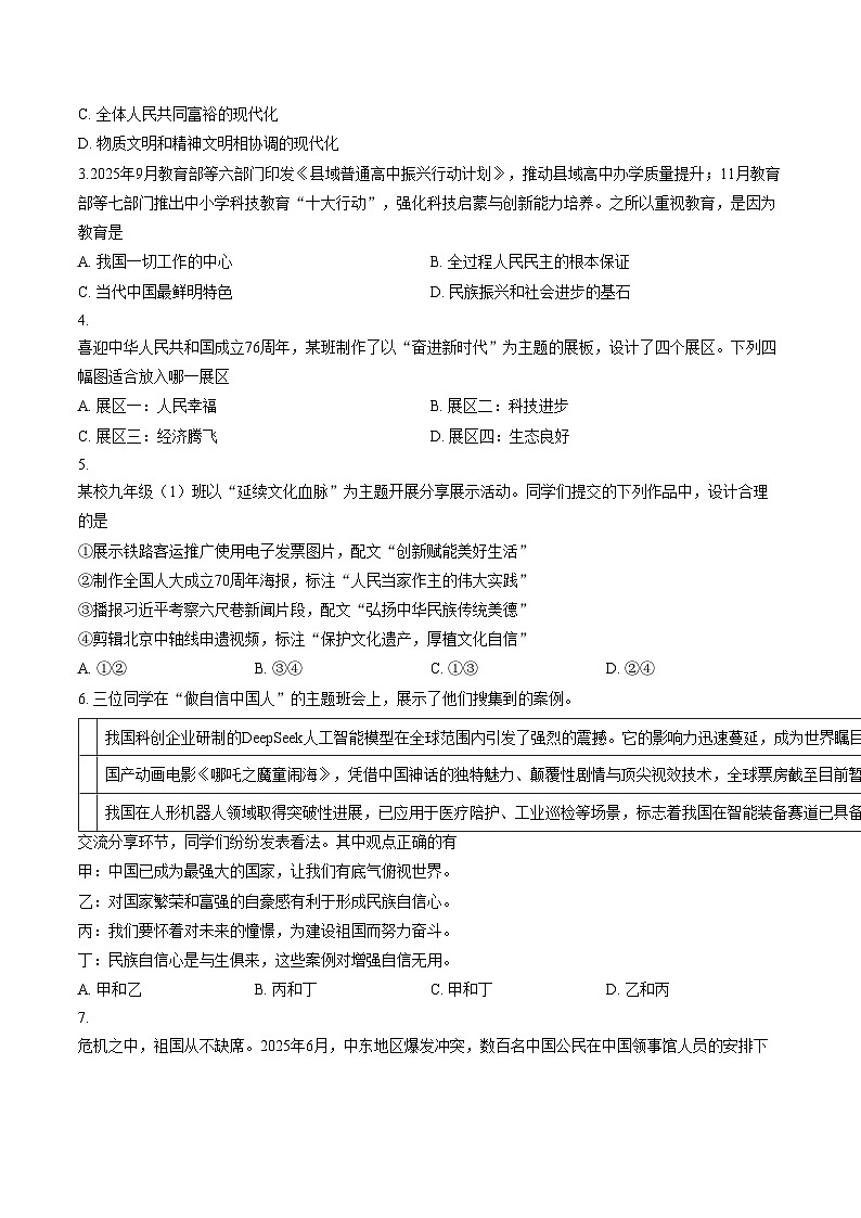 山东省淄博市张店区2025_2026学年九年级上学期（五四学制）期末道法试卷（扫描版，含答案）第2页