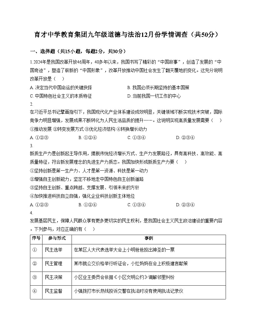辽宁省鞍山市铁西区育才中学教育集团2025_2026学年九年级上学期12月月考道德与法治试题（文字版，含答案）第1页