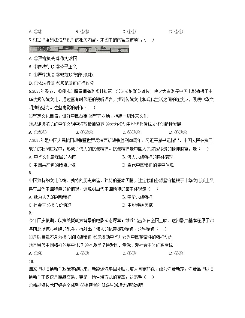辽宁省鞍山市铁西区育才中学教育集团2025_2026学年九年级上学期12月月考道德与法治试题（文字版，含答案）第2页