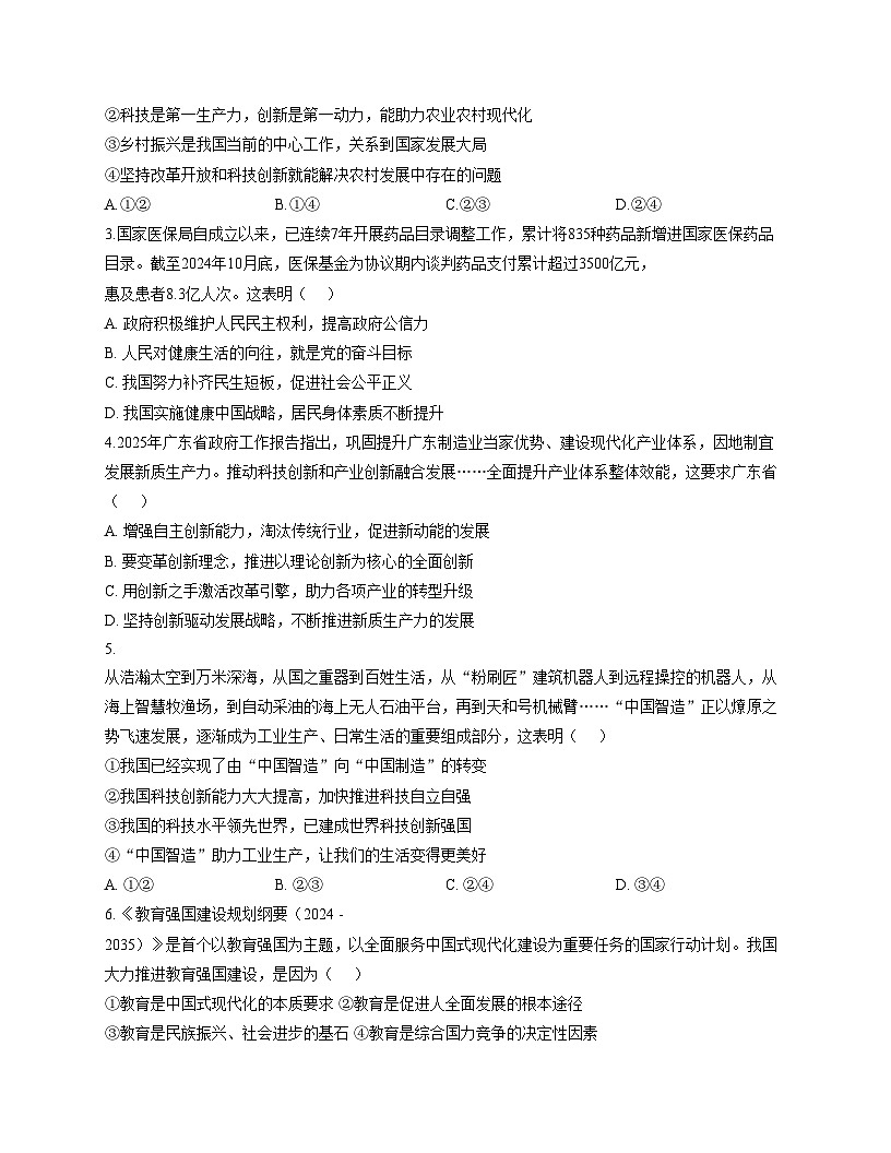 广东省江门市江海区景贤实验学校 2025_2026学年九年级上学期期中考试道德与法治试卷（文字版，含答案）第2页