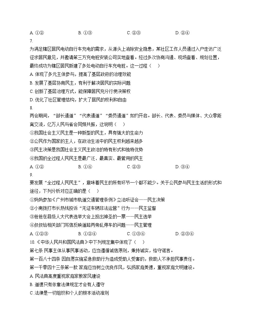广东省江门市江海区景贤实验学校 2025_2026学年九年级上学期期中考试道德与法治试卷（文字版，含答案）第3页