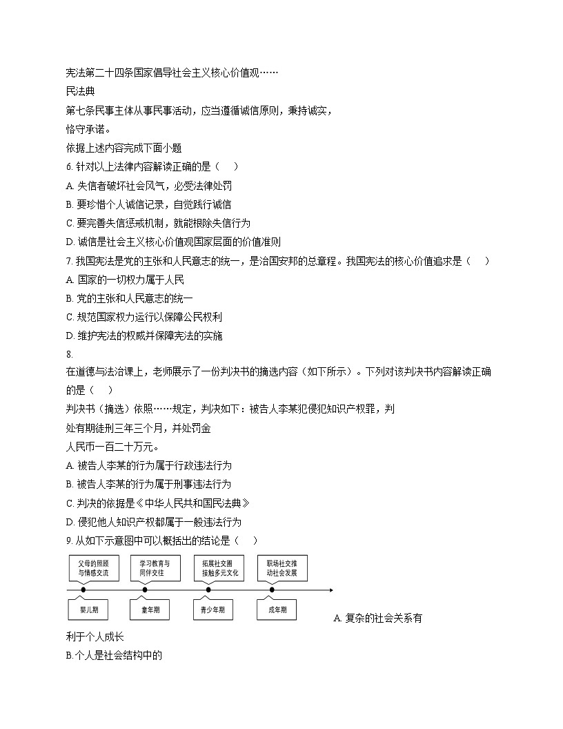 天津市第六十三中学2025_2026学年九年级上学期第二次月考道德与法治试题（文字版，含答案）第2页
