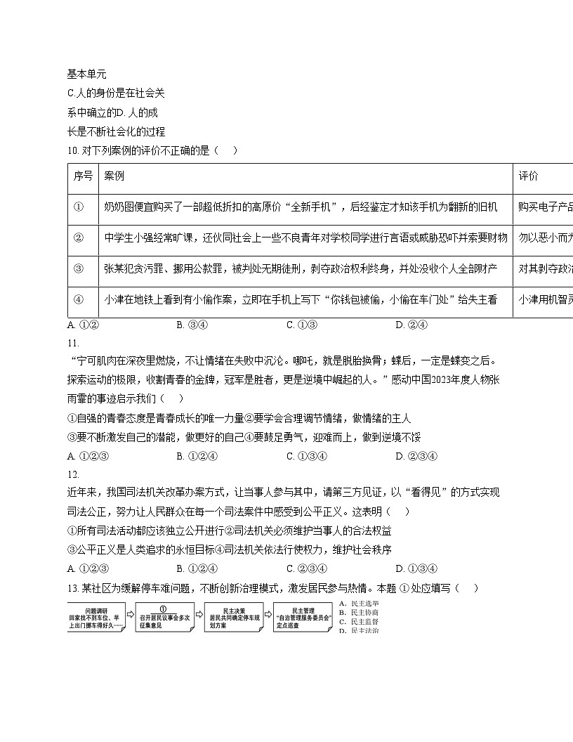 天津市第六十三中学2025_2026学年九年级上学期第二次月考道德与法治试题（文字版，含答案）第3页