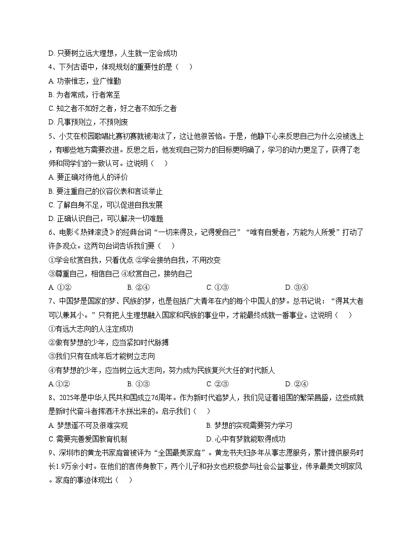 天津市河东区 2025_2026学年七年级上学期12月月考道德与法治试题（文字版，含答案）第2页
