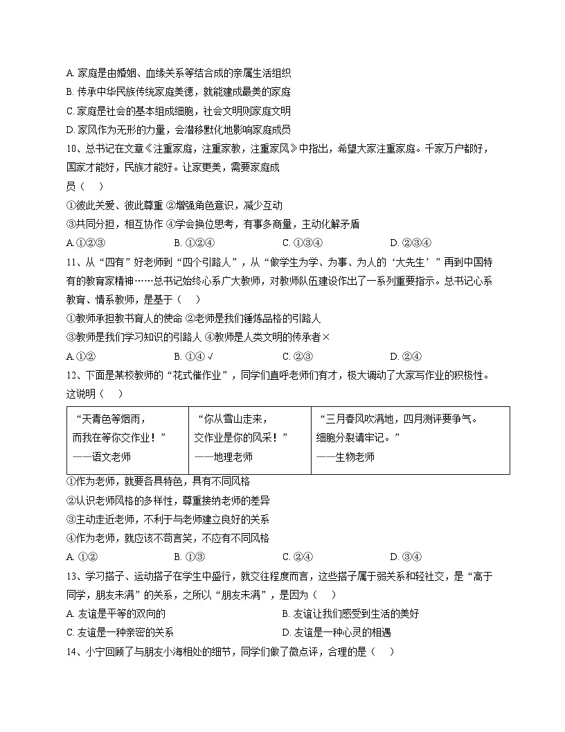 天津市河东区 2025_2026学年七年级上学期12月月考道德与法治试题（文字版，含答案）第3页