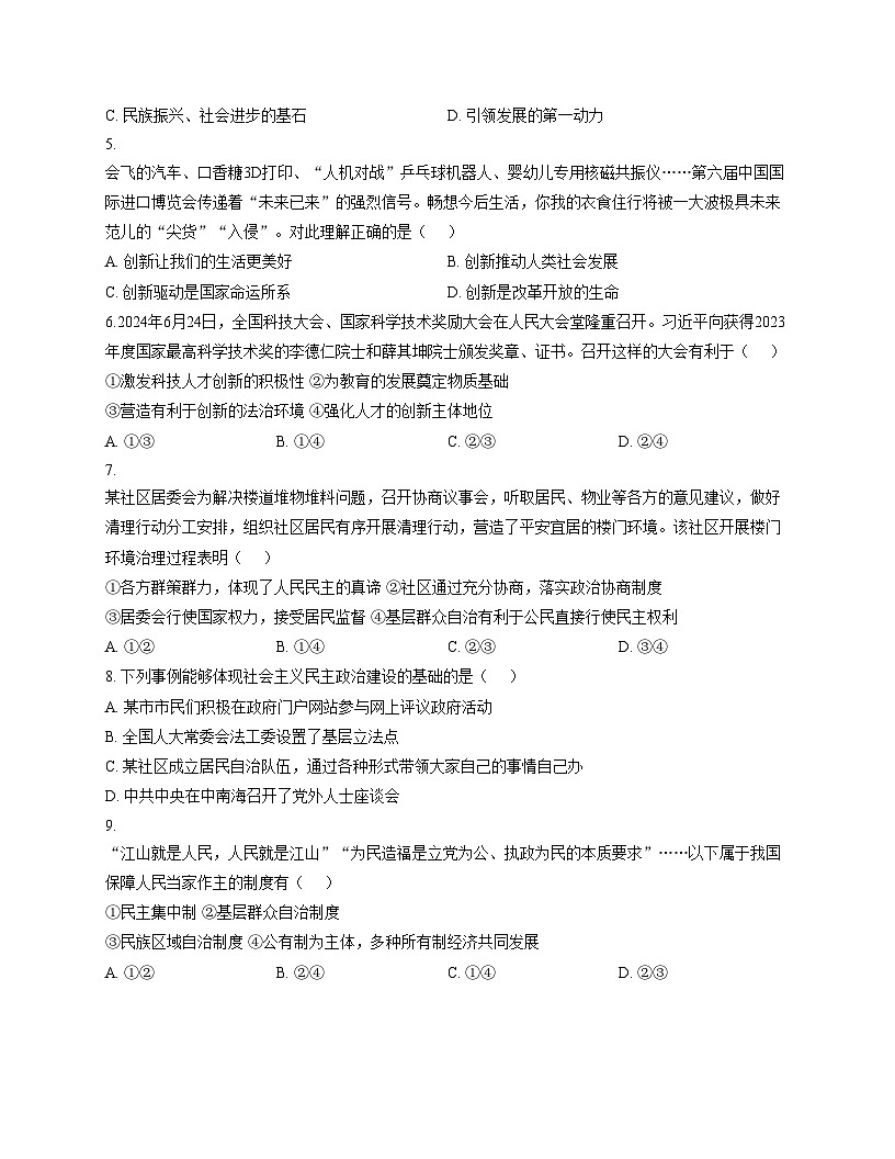 天津市北辰区实验中学2025_2026学年九年级上学期第二次阶段知识摸底道德与法治试卷（文字版，含答案）第2页