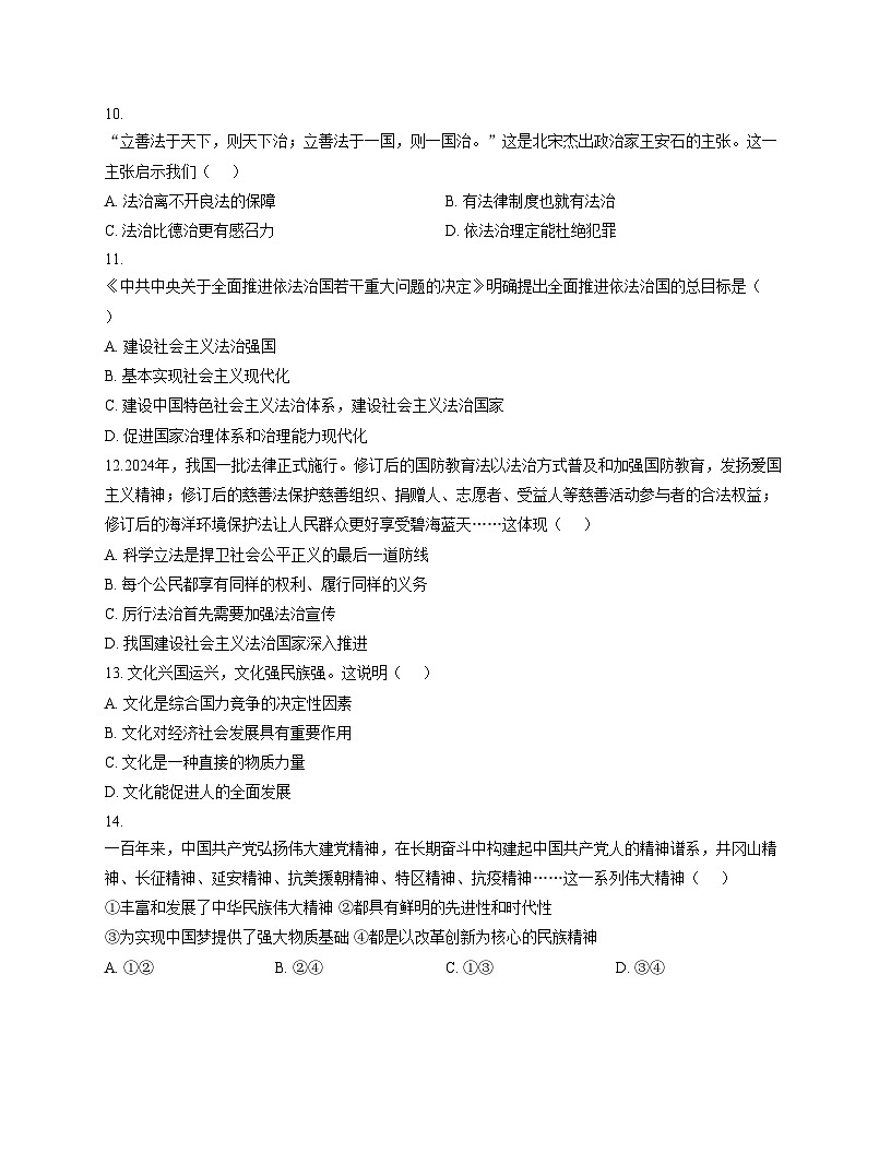 天津市北辰区实验中学2025_2026学年九年级上学期第二次阶段知识摸底道德与法治试卷（文字版，含答案）第3页