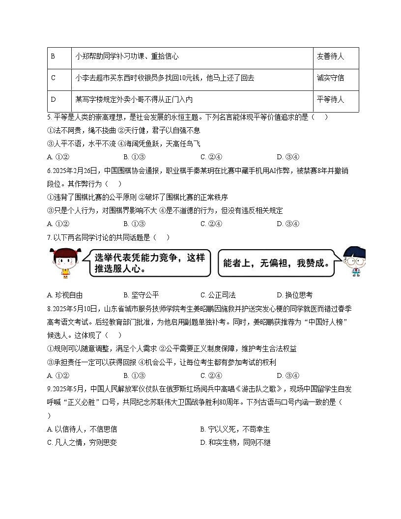 辽宁省辽阳市第二中学2025_2026学年八年级上学期12月月考道德与法治试卷（文字版，含答案）第2页