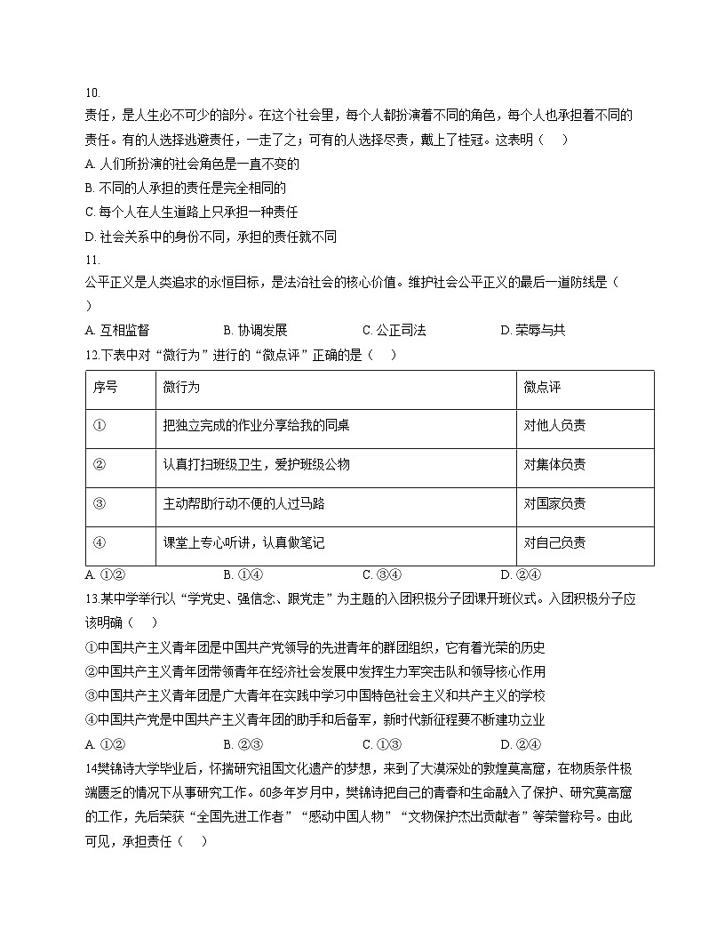 辽宁省辽阳市第二中学2025_2026学年八年级上学期12月月考道德与法治试卷（文字版，含答案）第3页