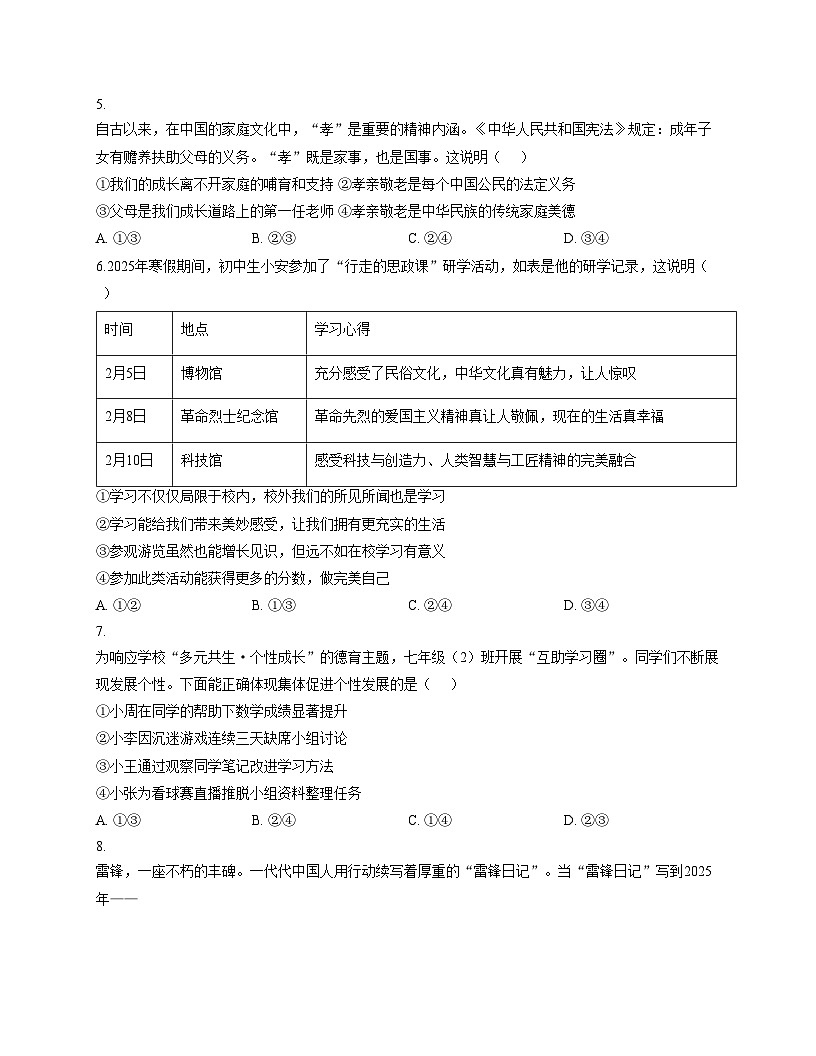 辽宁省沈阳市第四十三中学教育集团2025_2026学年七年级上学期12月月考道德与法治试卷(文字版，含答案）第2页