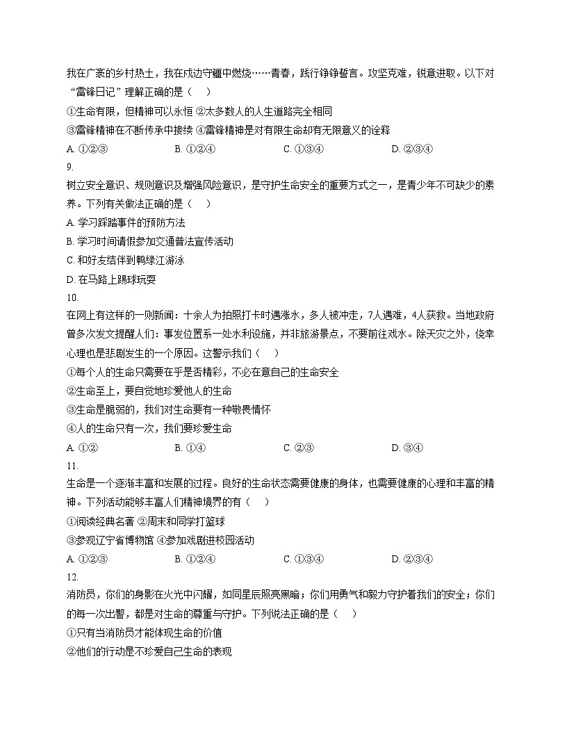 辽宁省沈阳市第四十三中学教育集团2025_2026学年七年级上学期12月月考道德与法治试卷(文字版，含答案）第3页