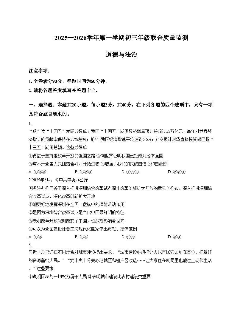 广东省广州市黄埔区第八十六中学集团2025_2026学年九年级上学期12月月考道德与法治试题（文字版，含答案）第1页
