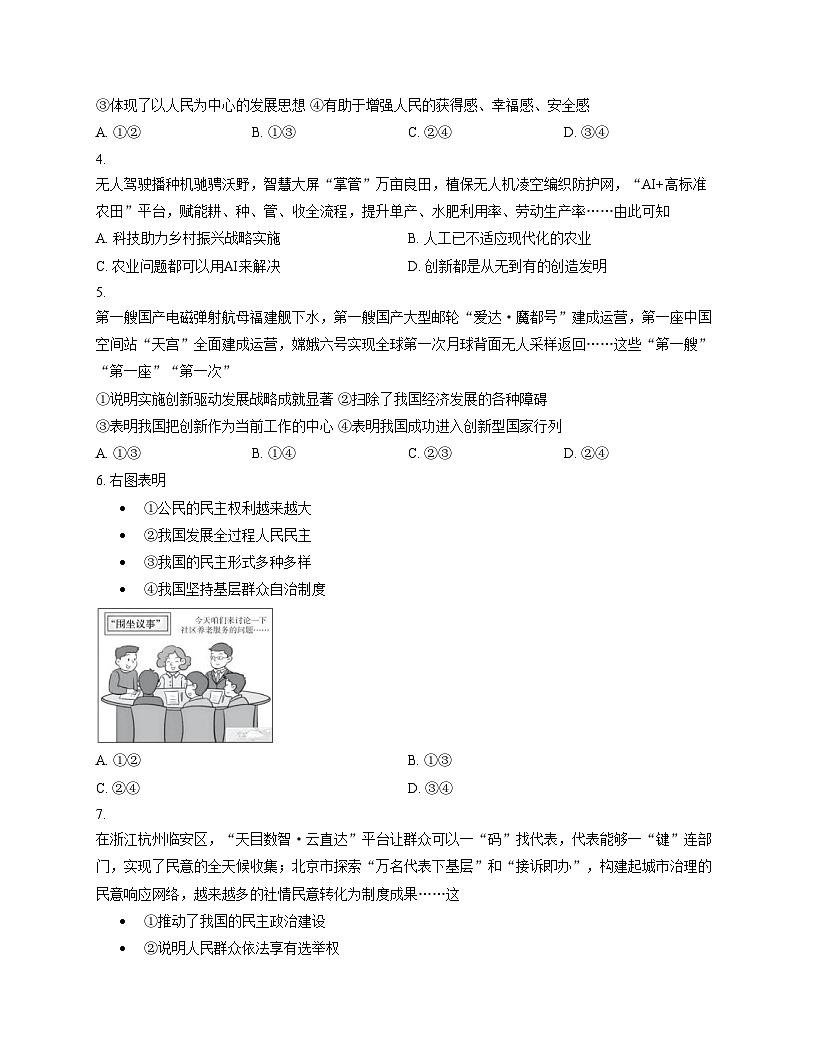 广东省广州市黄埔区第八十六中学集团2025_2026学年九年级上学期12月月考道德与法治试题（文字版，含答案）第2页