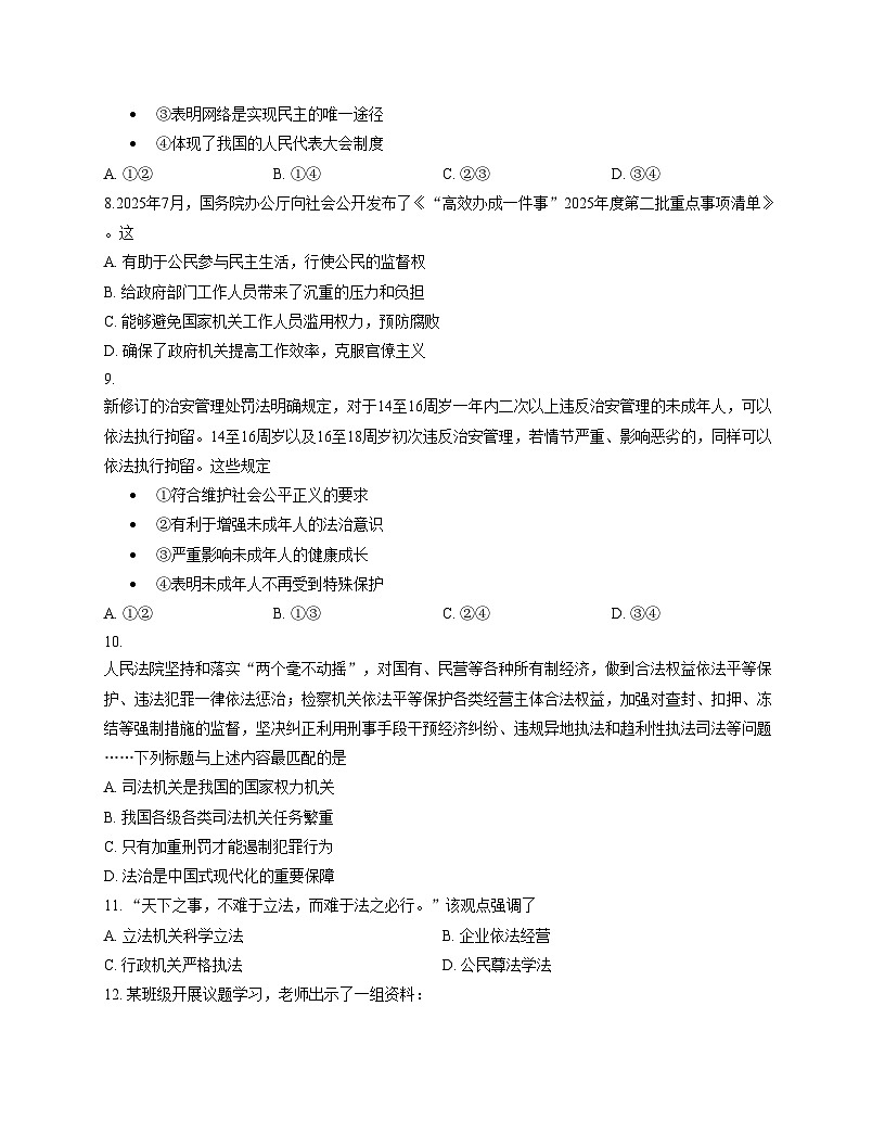 广东省广州市黄埔区第八十六中学集团2025_2026学年九年级上学期12月月考道德与法治试题（文字版，含答案）第3页