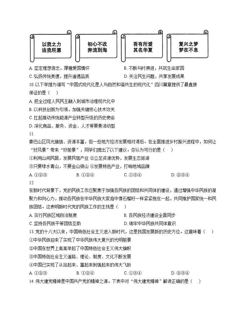 四川省达州市达川区第四中学2025_2026学年九年级上学期11月期中道德与法治试题（文字版，含答案）第3页