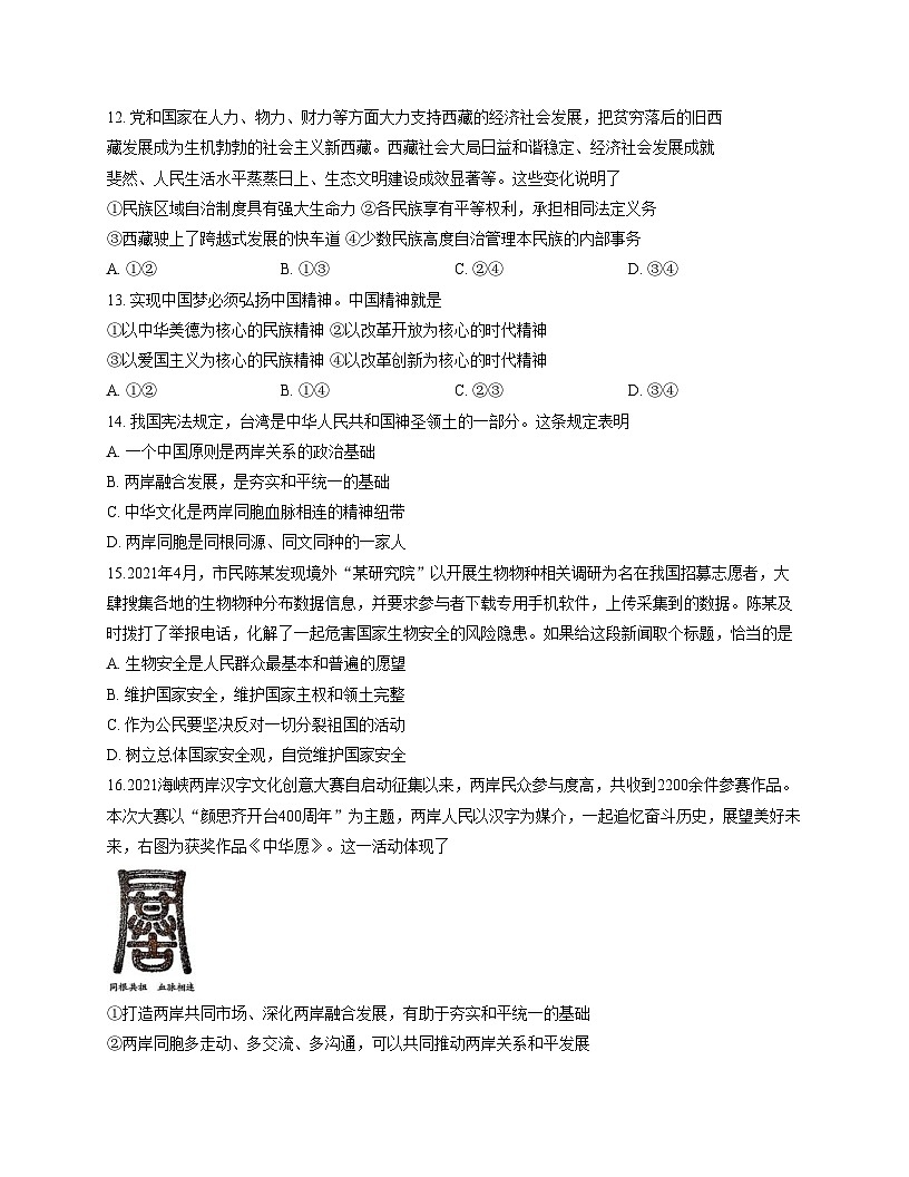 北京市北京师范大学附属中学2025_2026学年九年级上学期12月考试道德与法治试卷（文字版，含答案）第2页
