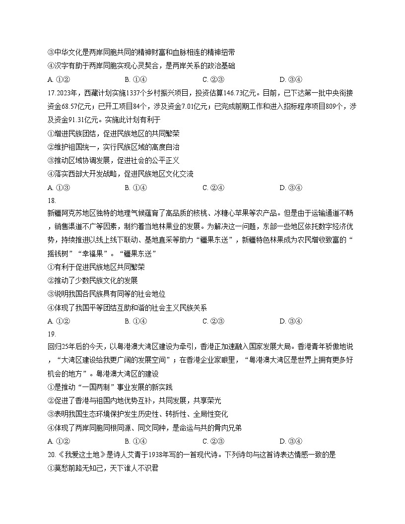 北京市北京师范大学附属中学2025_2026学年九年级上学期12月考试道德与法治试卷（文字版，含答案）第3页