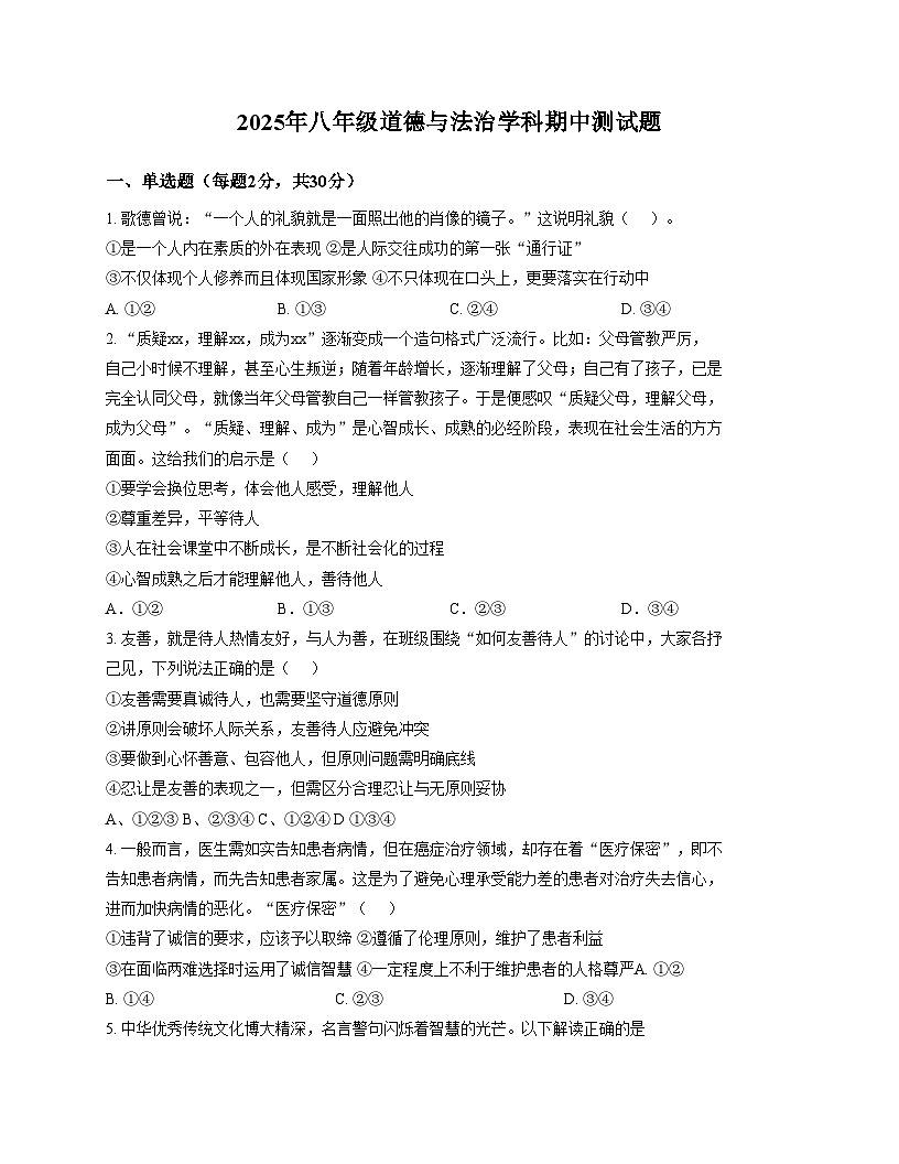 湖北省襄阳市襄城区襄城三校2025_2026学年八年级上学期12月期中道德与法治试题（文字版，含答案）第1页