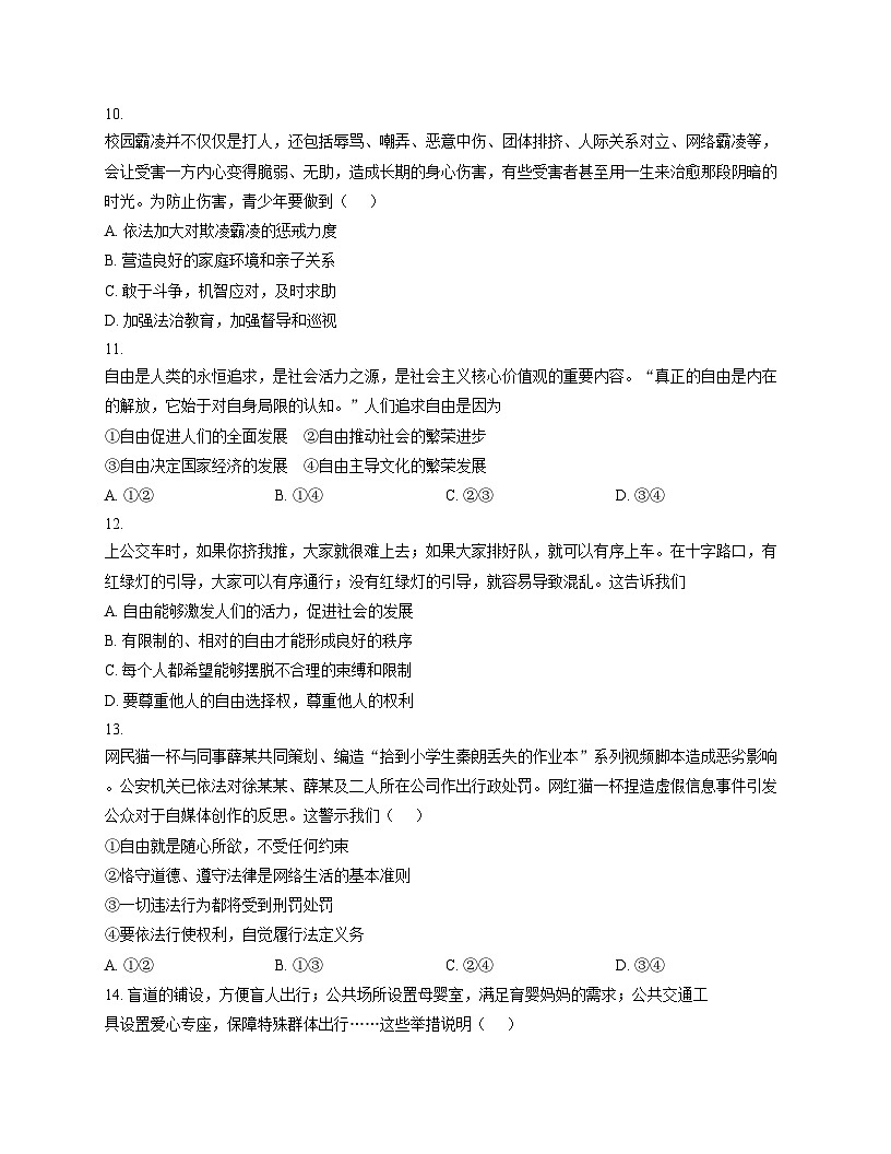 湖北省襄阳市襄城区襄城三校2025_2026学年八年级上学期12月期中道德与法治试题（文字版，含答案）第3页