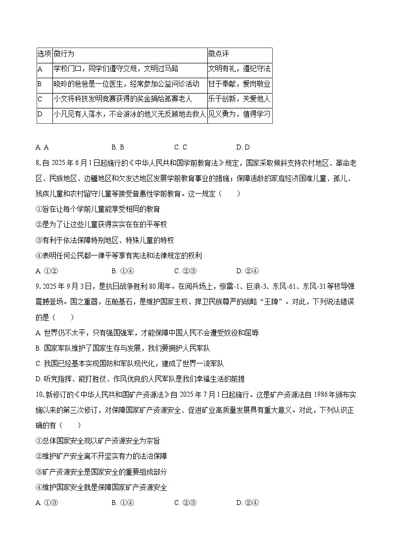 2025-2026学年重庆市永川区八年级（上）期末道德与法治试卷-自定义类型第3页
