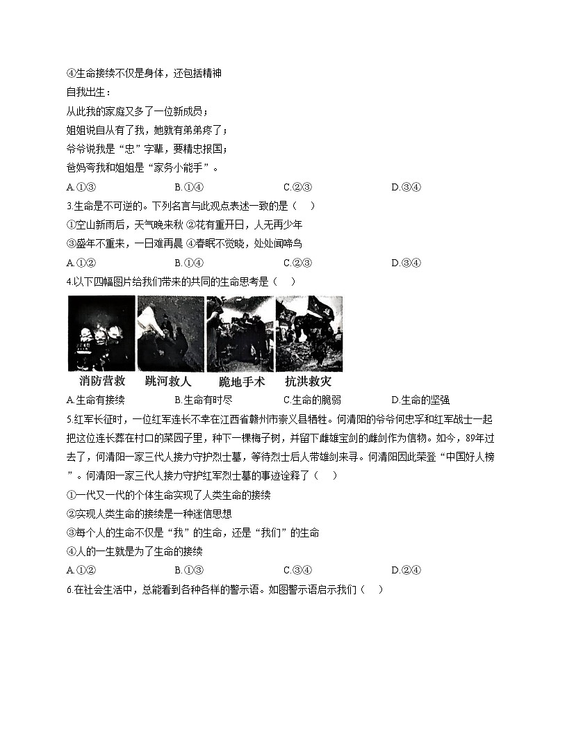 河北省廊坊市固安县2025_2026学年七年级上学期12月月考道德与法治试题（文字版，含答案）第2页