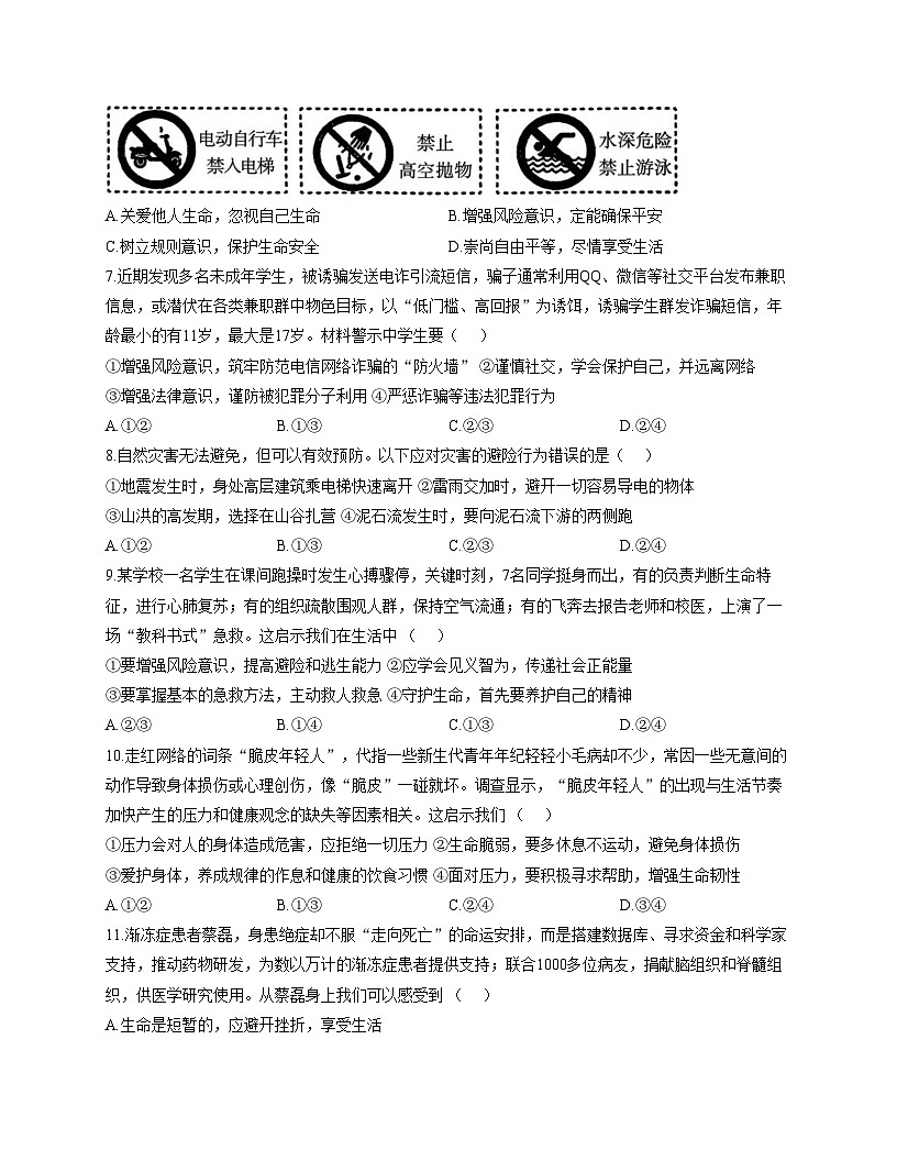 河北省廊坊市固安县2025_2026学年七年级上学期12月月考道德与法治试题（文字版，含答案）第3页