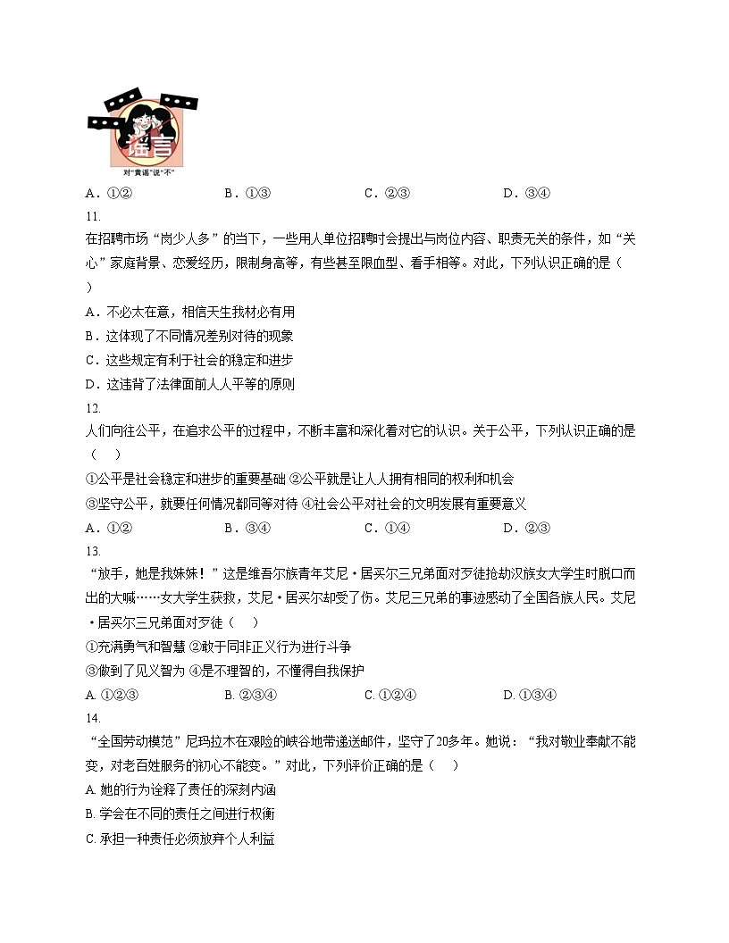 新疆维吾尔自治区和田地区皮山县2025_2026学年八年级上学期12月月考道德与法治试题（文字版，含答案）第3页