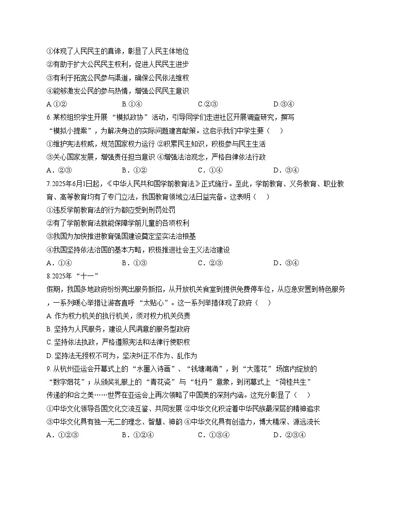 新疆维吾尔自治区和田地区皮山县2025_2026学年九年级上学期12月月考道德与法治试题（文字版，含答案）第2页