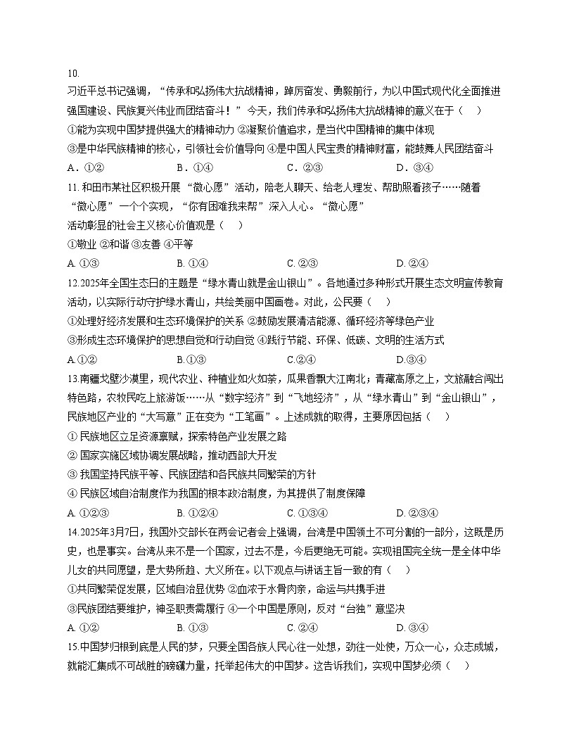 新疆维吾尔自治区和田地区皮山县2025_2026学年九年级上学期12月月考道德与法治试题（文字版，含答案）第3页