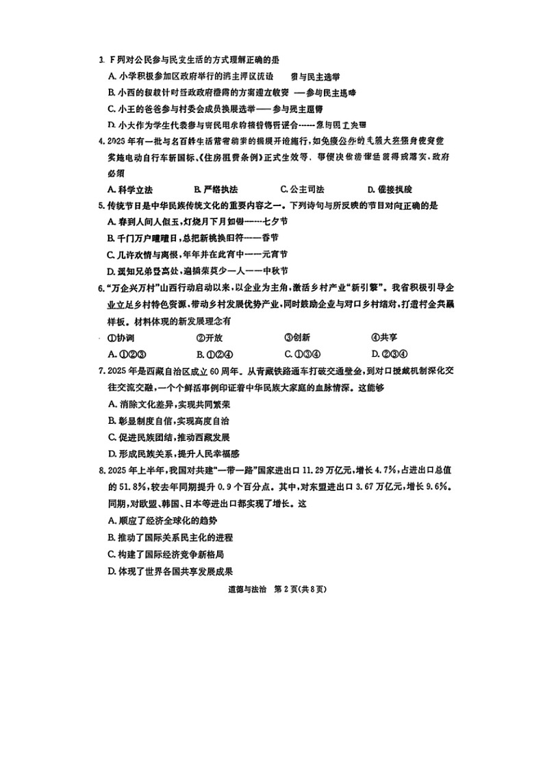 山东烟台龙口海岱学校2025~2026学年第一学期期末学业质量监测试题九年级道德与法治试卷及答案第2页