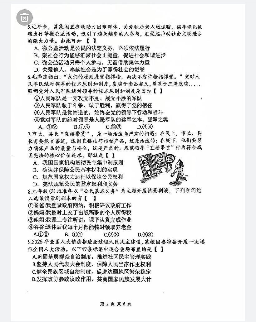 2025-2026郑州外国语中学九上期末道法试卷（无答案）第2页