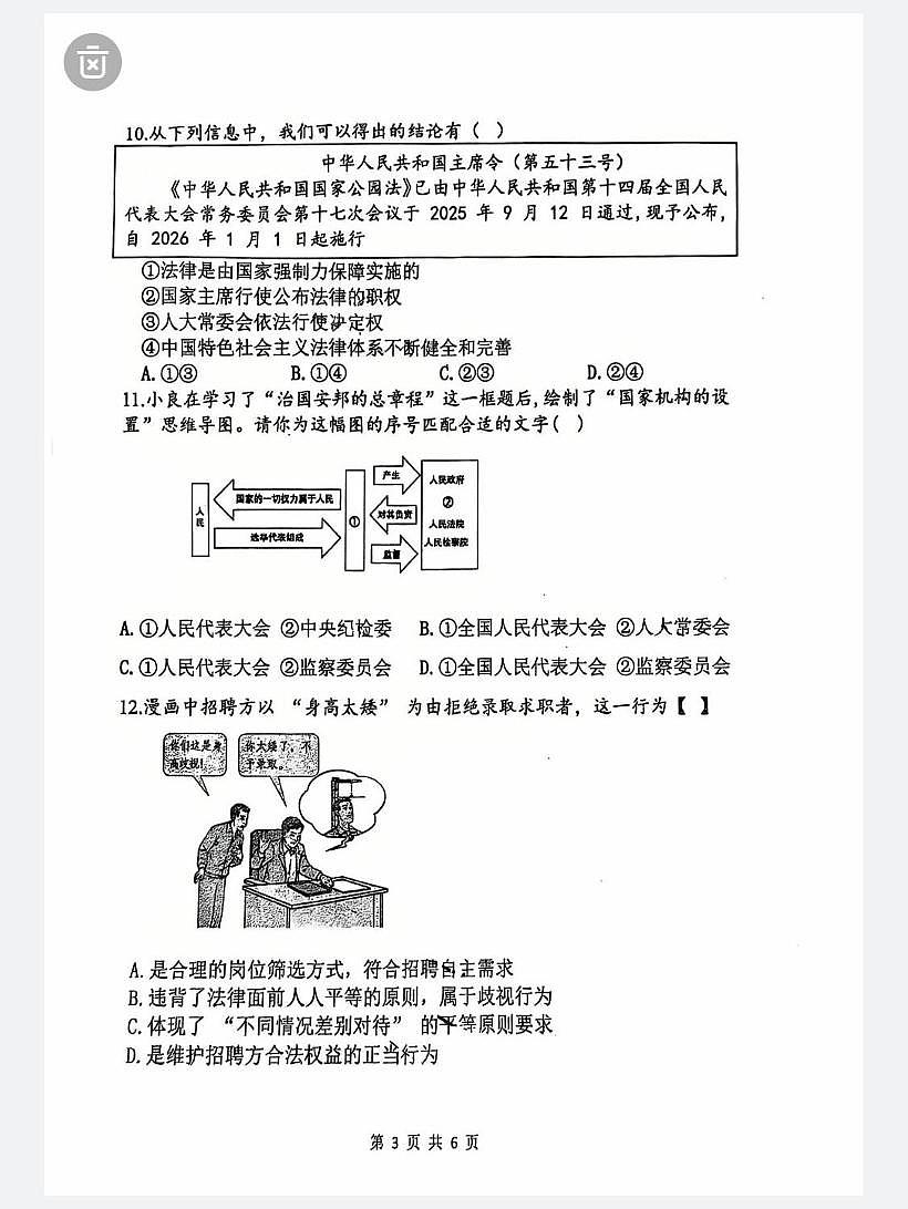 2025-2026郑州外国语中学九上期末道法试卷（无答案）第3页