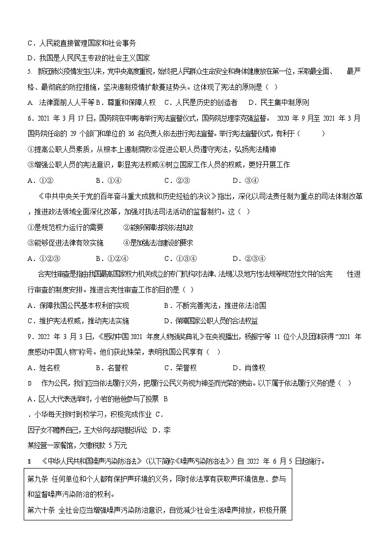 广东省广州市白云区2021-2022学年八年级下学期期末道德与法治试题（含答案）第2页