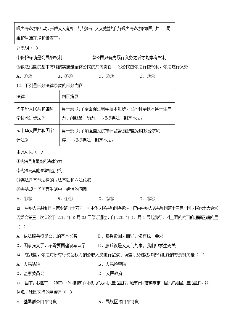 广东省广州市白云区2021-2022学年八年级下学期期末道德与法治试题（含答案）第3页
