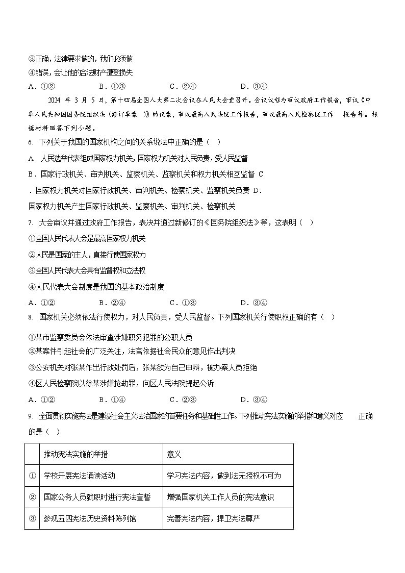广东省广州市白云区2023-2024学年八年级下学期期末道德与法治试题（含答案）第2页