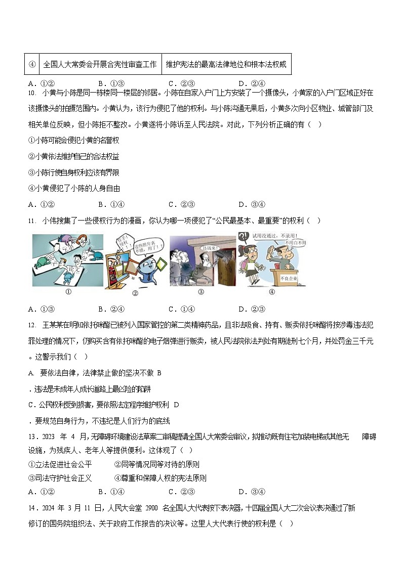 广东省广州市白云区2023-2024学年八年级下学期期末道德与法治试题（含答案）第3页