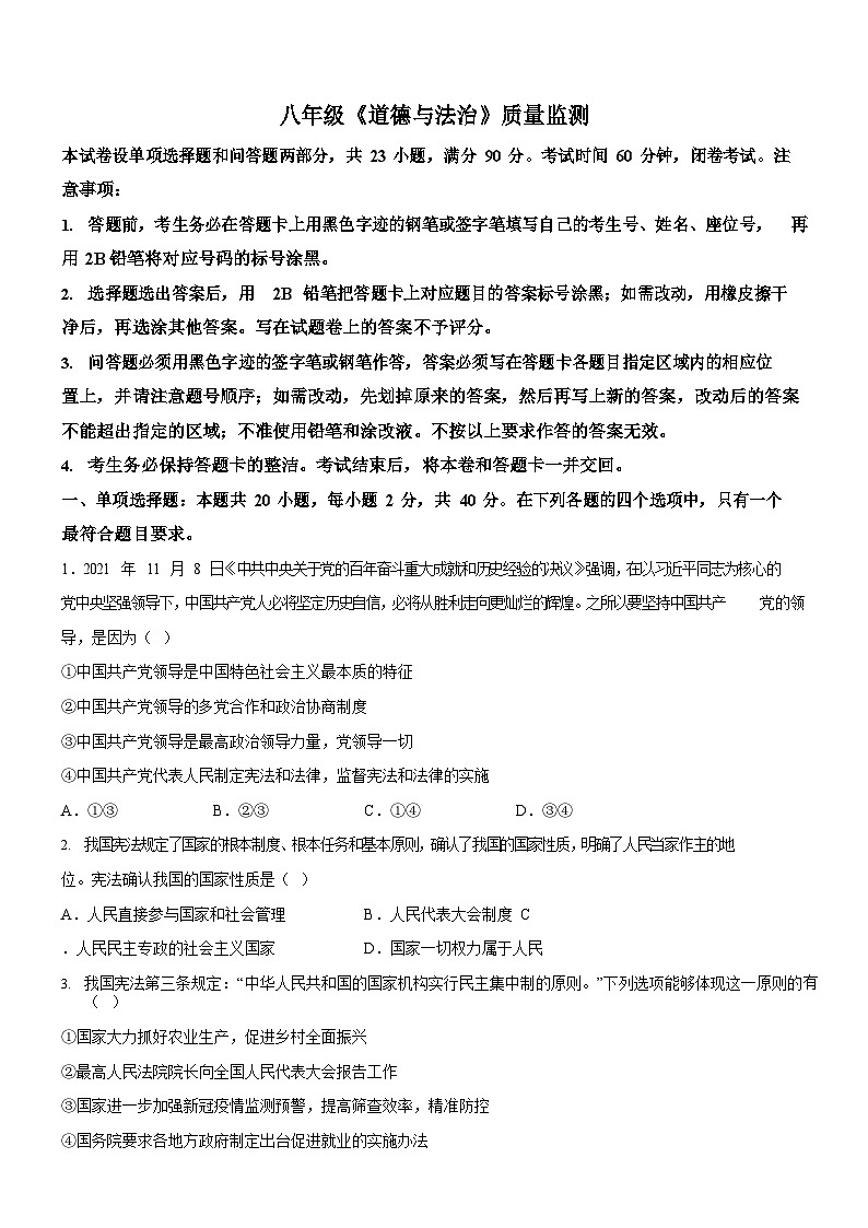 广东省广州市海珠区2021-2022学年八年级下学期期末道德与法治试题（含答案）第1页