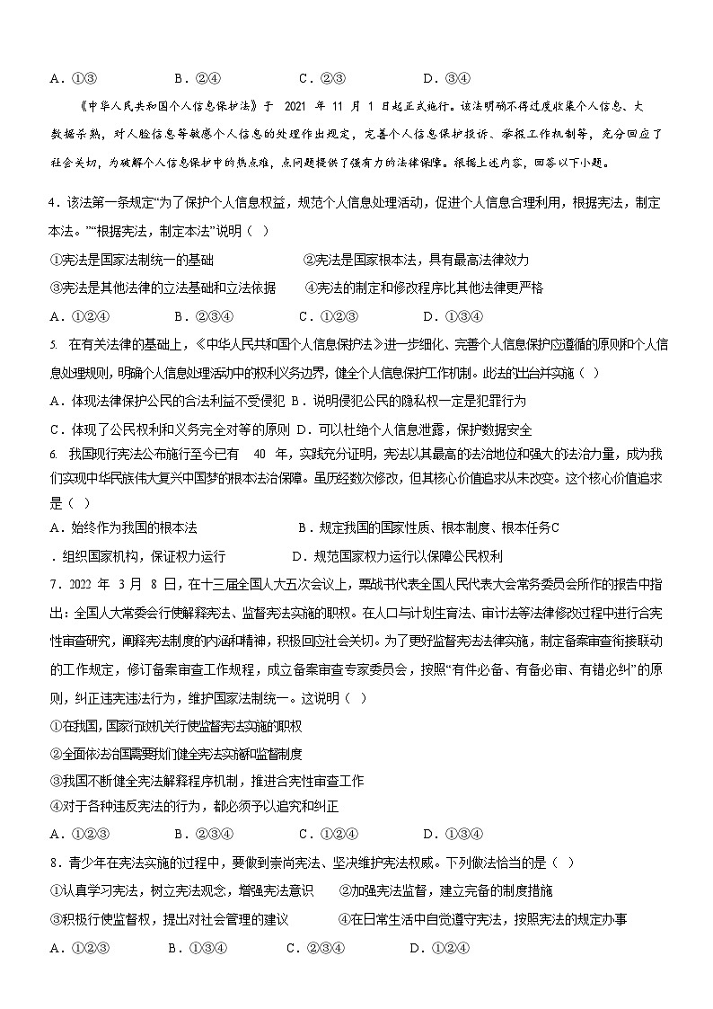 广东省广州市海珠区2021-2022学年八年级下学期期末道德与法治试题（含答案）第2页