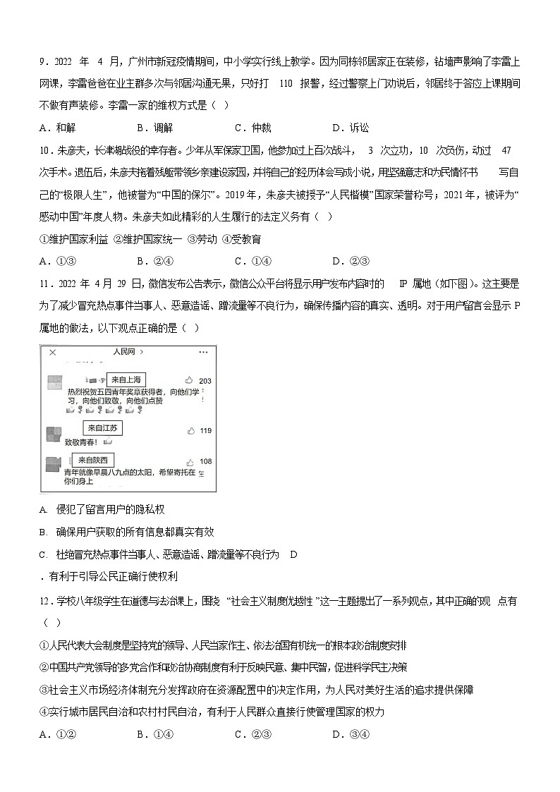 广东省广州市海珠区2021-2022学年八年级下学期期末道德与法治试题（含答案）第3页
