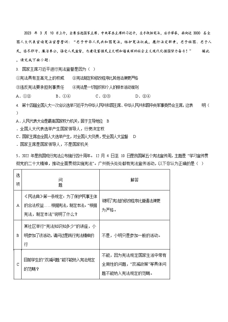广东省广州市海珠区2022-2023学年八年级下学期期末道德与法治试题（含答案）第2页