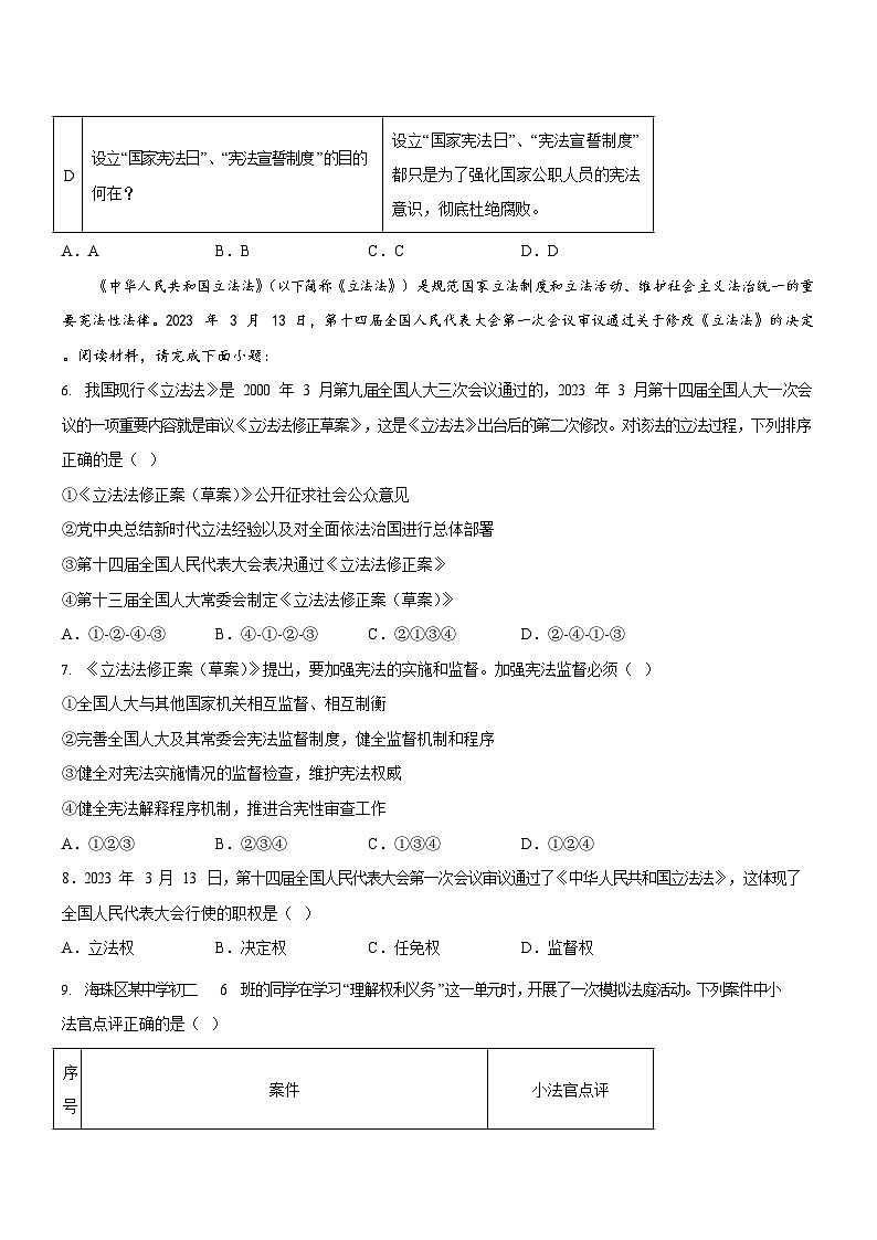 广东省广州市海珠区2022-2023学年八年级下学期期末道德与法治试题（含答案）第3页