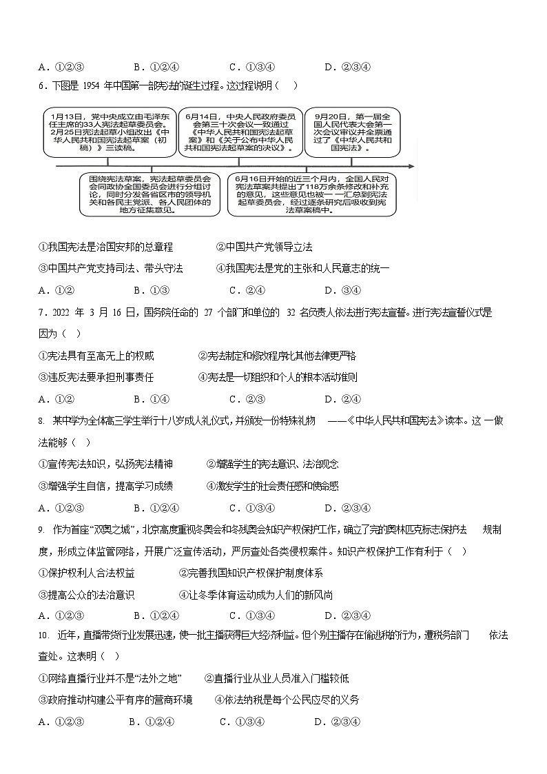 广东省广州市南沙区2021-2022学年八年级下学期期末道德与法治试题（含答案）第2页