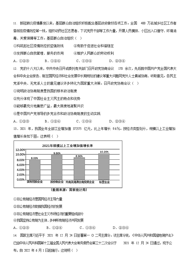 广东省广州市南沙区2021-2022学年八年级下学期期末道德与法治试题（含答案）第3页