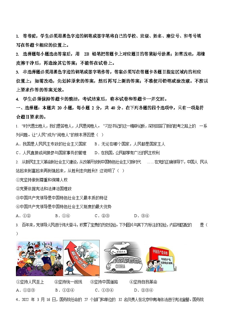广东省广州市天河区2021-2022学年八年级下学期期末道德与法治试题（含答案）第2页