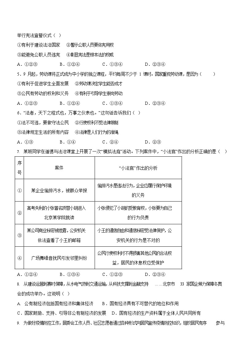 广东省广州市天河区2021-2022学年八年级下学期期末道德与法治试题（含答案）第3页