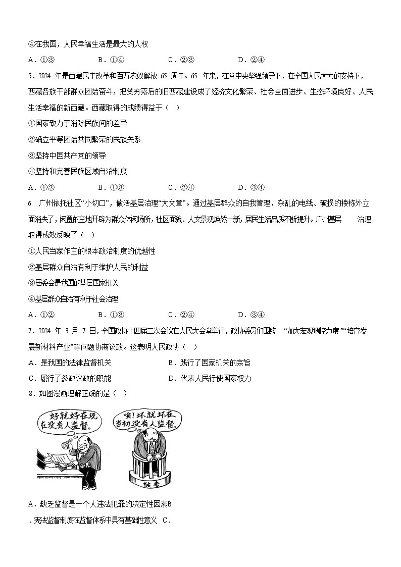广东省广州市天河区2023-2024学年八年级下学期期末道德与法治试题（含答案）第2页